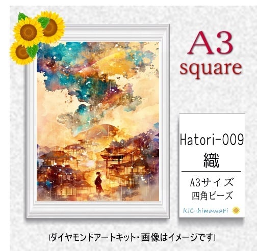 【国内製造】A3サイズ四角オーロラビーズ3色入  Hatori-009　ダイヤモンドアート