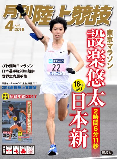 高校駅伝50年史 | 月刊陸上競技ウェブショップ