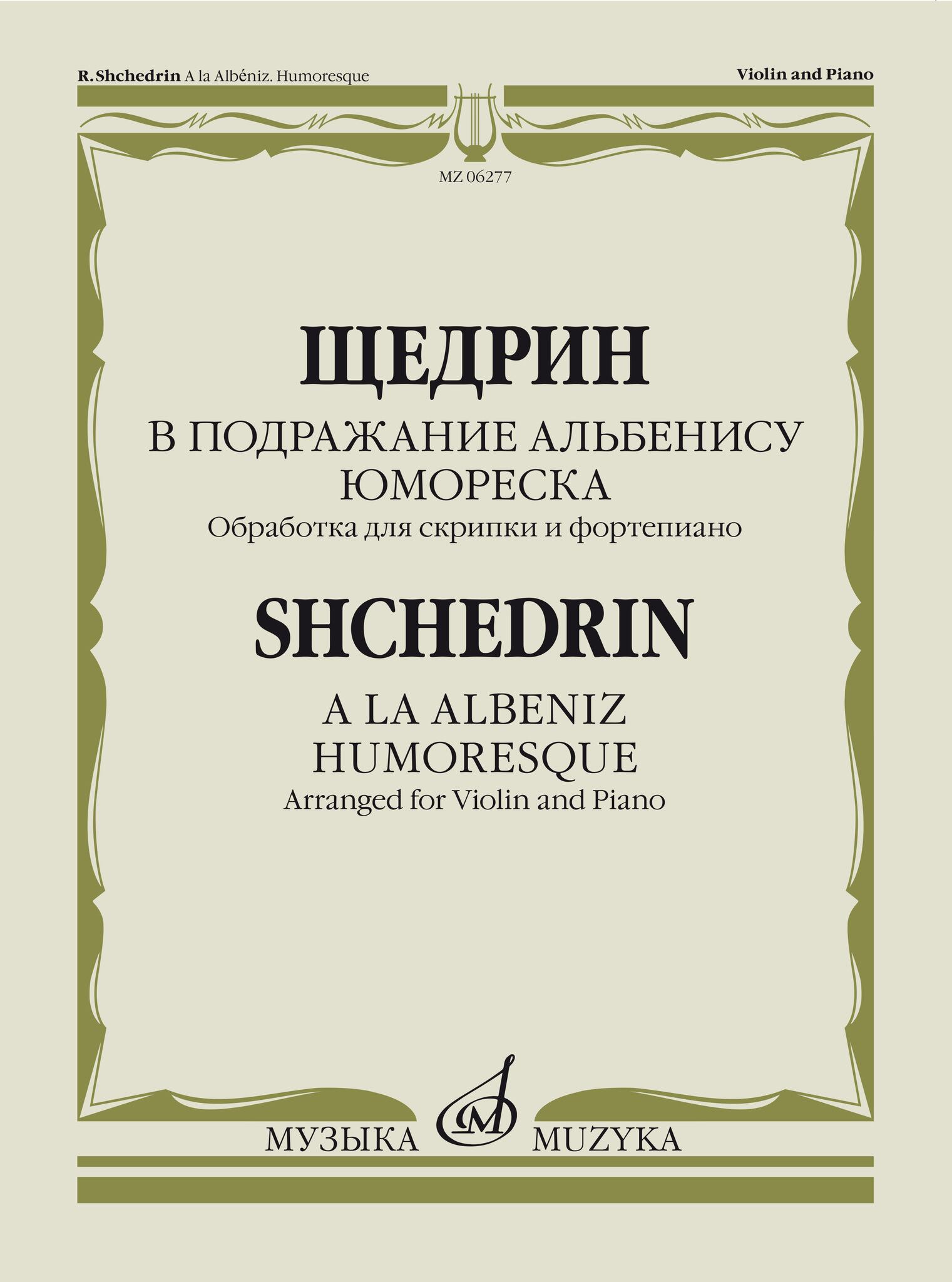 ストルガツキー 路傍のピクニック ロシア語版（日本語版タイトル