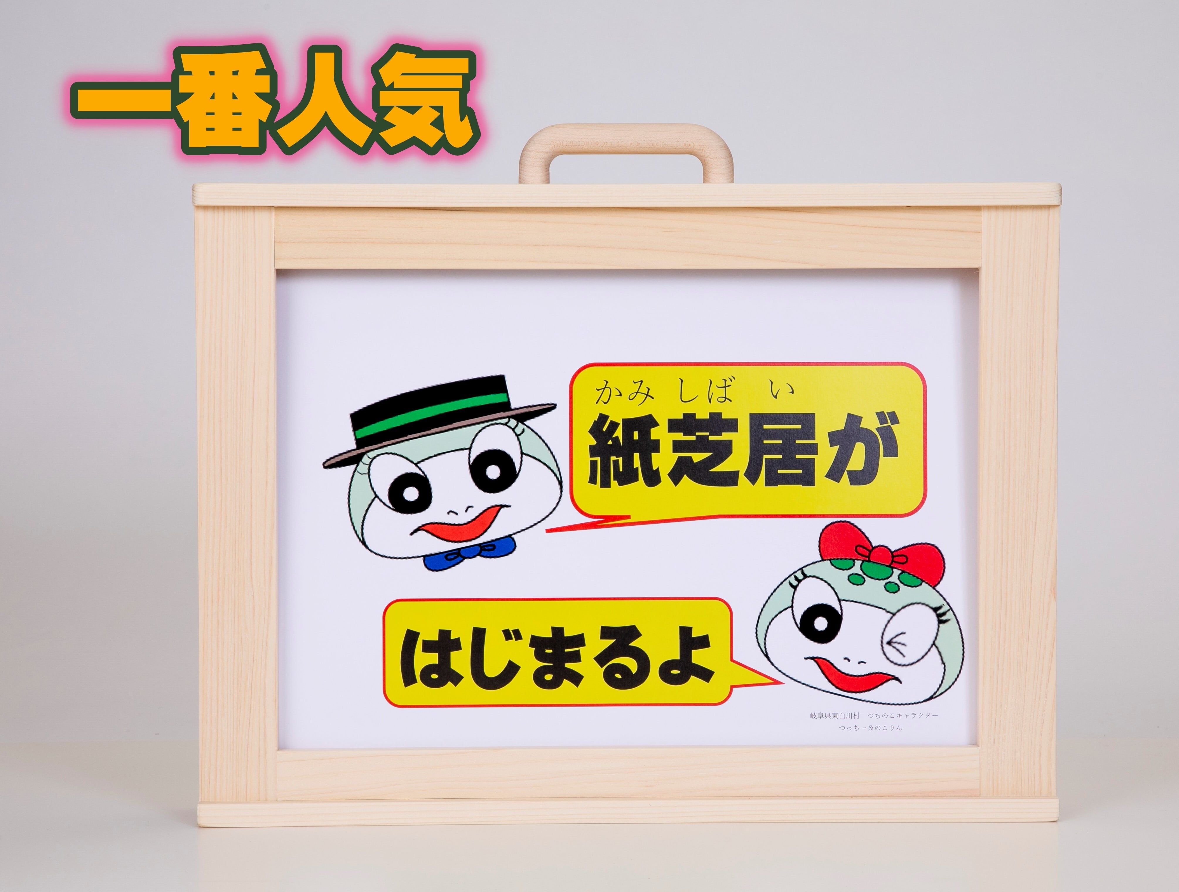 紙芝居　舞台 童心社オリジナル紙芝居舞台 (紙芝居関連用品) - 童心社