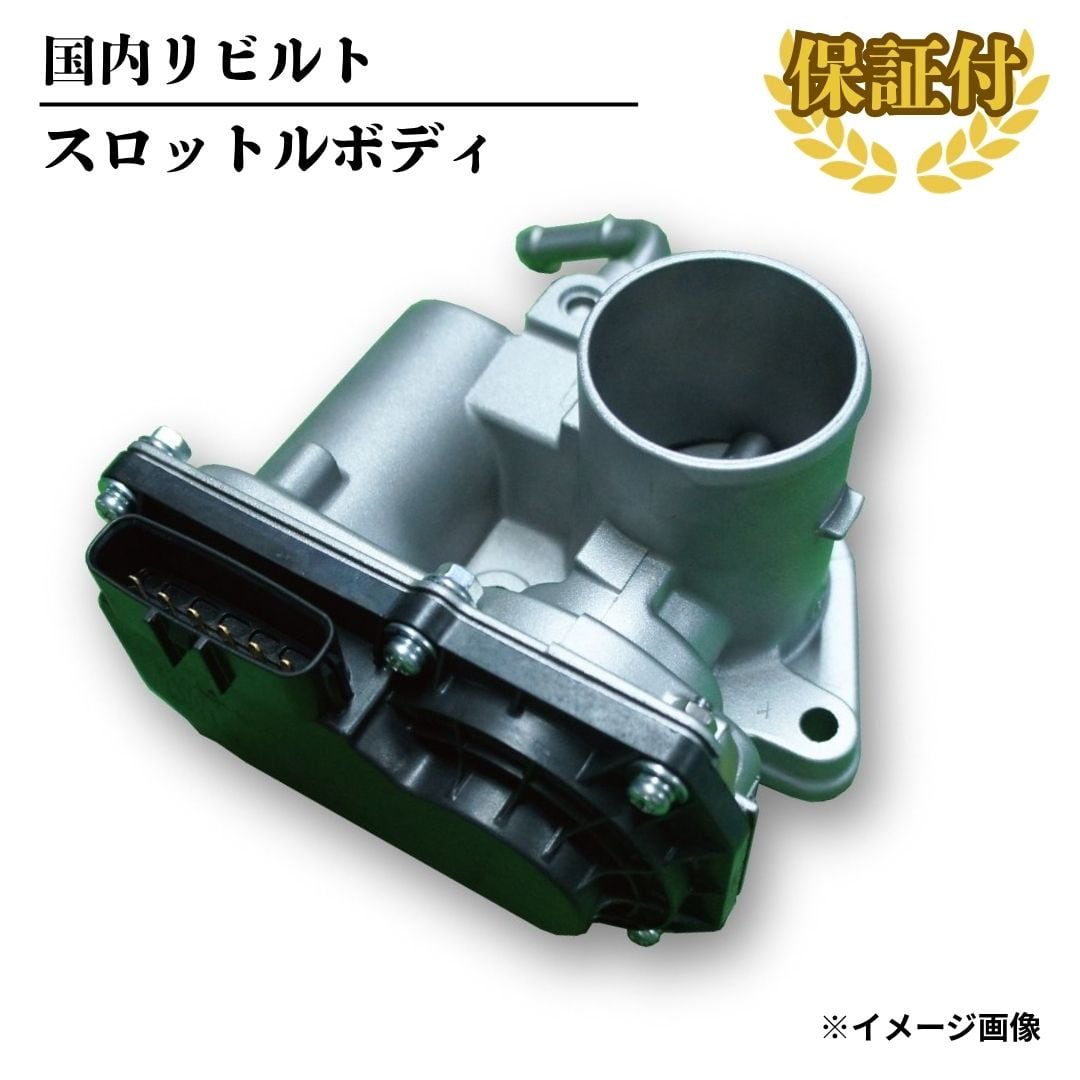 【リビルト スロットルボディ】ダイハツ ハイゼット S321V【22030-B5010】