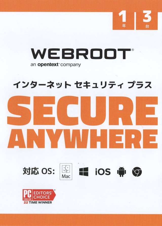 【1年3台版】Webroot SecureAnywhere® インターネット セキュリティ プラス 1年3台版