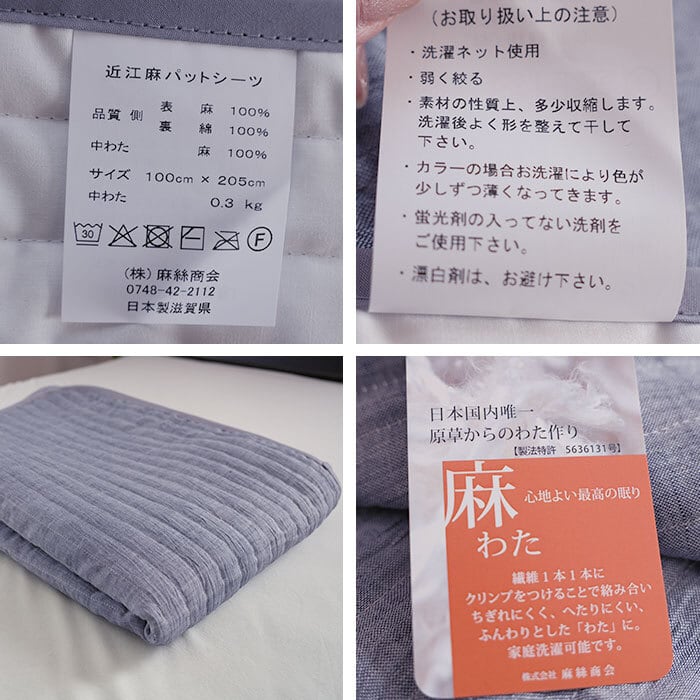 近江ちぢみ麻敷きパット 表生地麻100％ 敷パット 敷パッド シングル