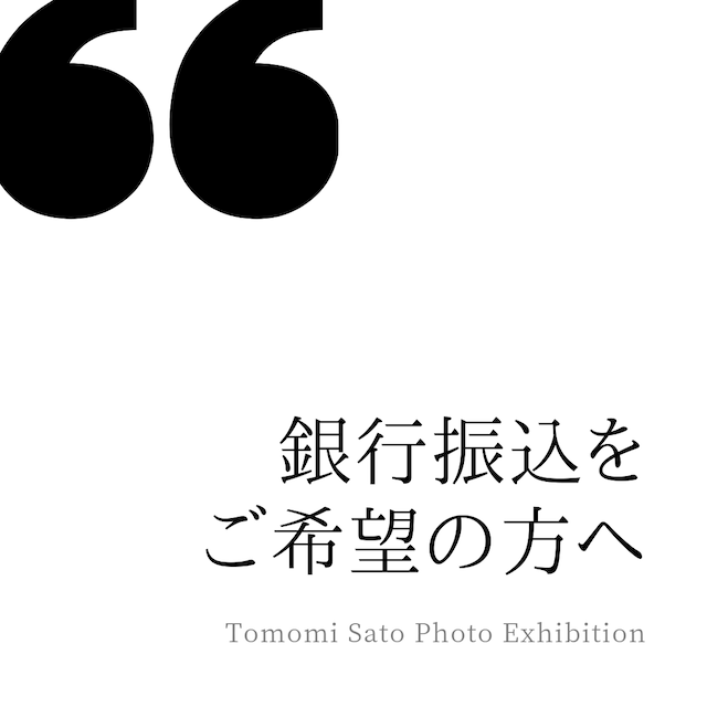 銀行振込をご希望の方へ