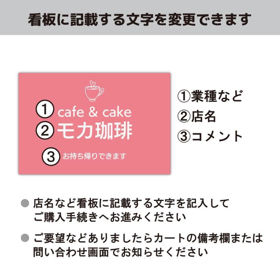 看板 カフェ看板 喫茶店 飲食店 ベーカリー ショップ看板 ケーキ屋 店舗前看板  sp0104