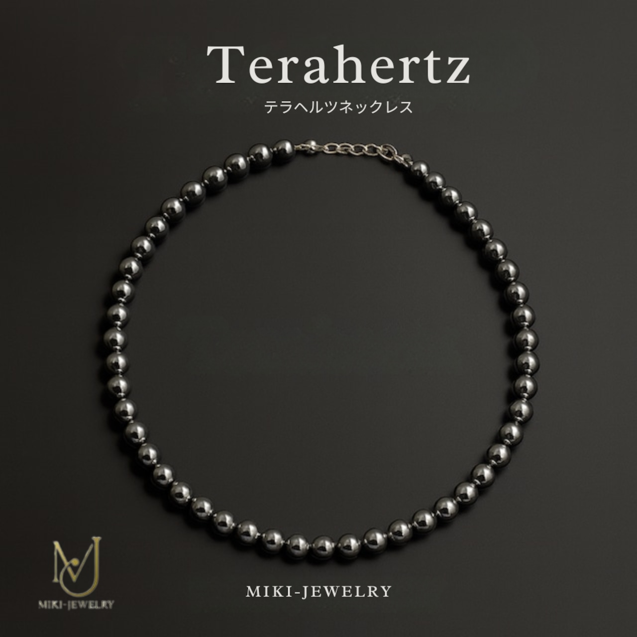 静かな輝きが心身のバランスを整えるテラヘルツストーン | MIKI-JEWELRY テラヘルツ〈ラウンドビーズ〉ネックレス