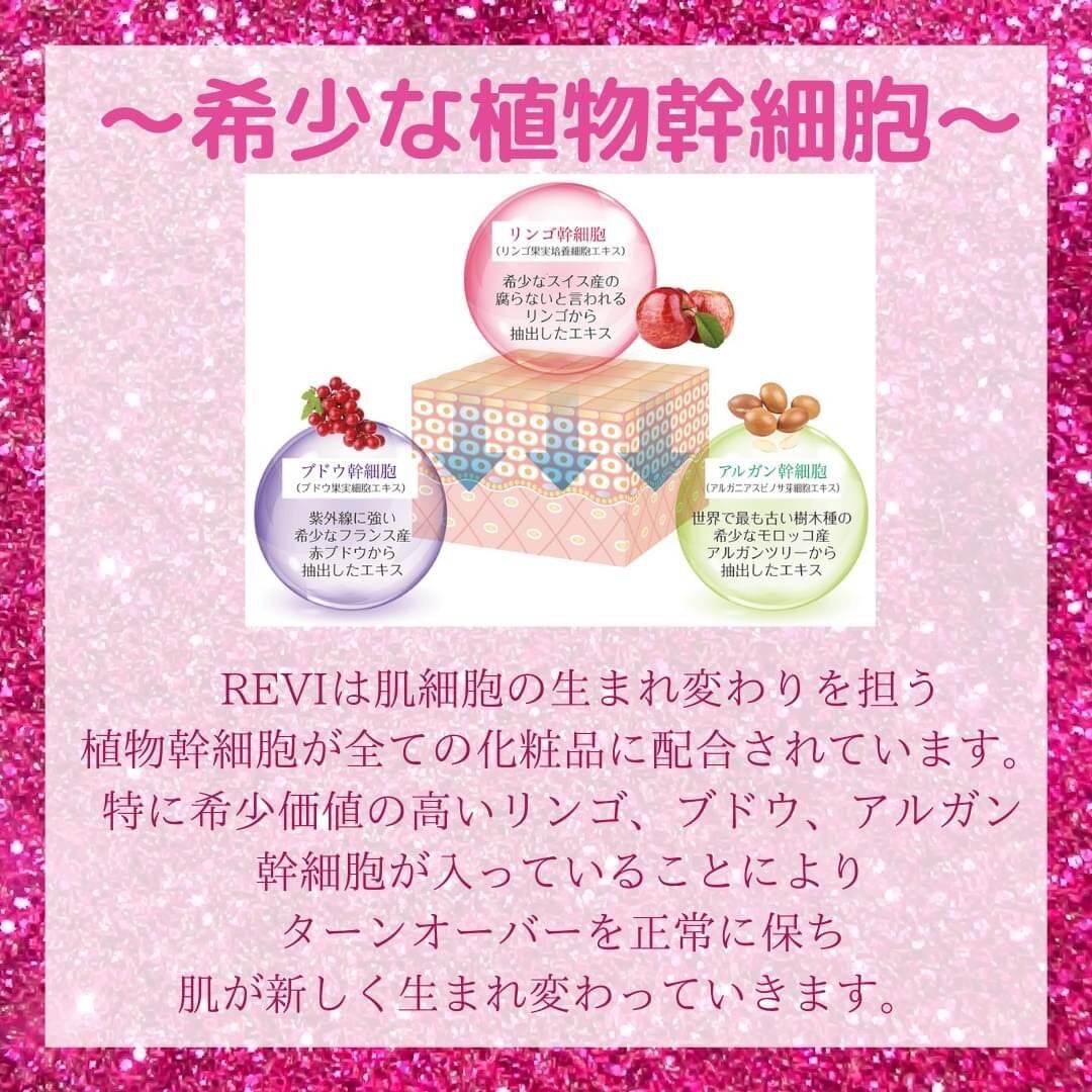 REVI 陶肌NMNセラムml   beauty salon Révia