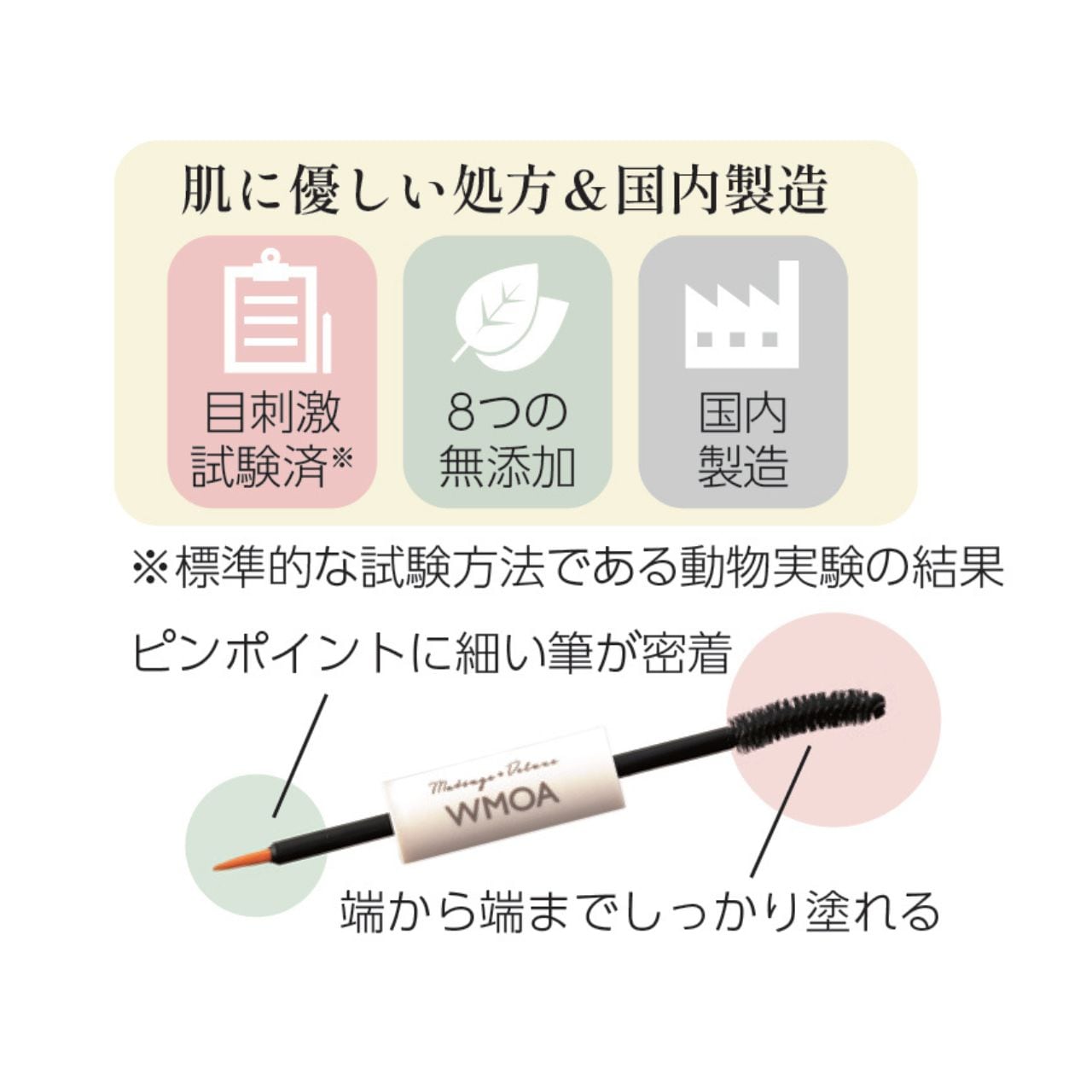 WMOA まつ毛美容液 | Gypsophila-ジプソフィラ-