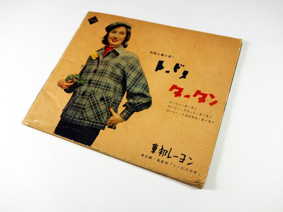 春の手芸スタイルブック - 女学生の友 1957年4月号 別冊付録（鈴木悦郎