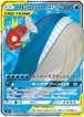 コイキング＆ホエルオーGX SR（状態B）