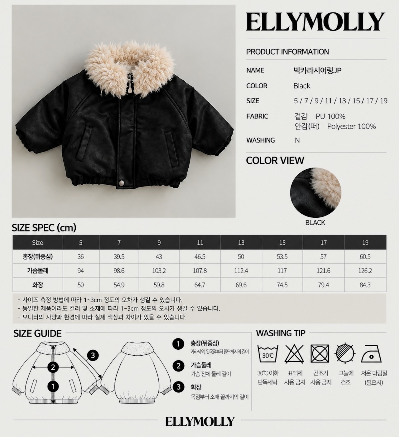 エリーモリー / ELLY MOLLY / ビッグカラーシアリングジャンパー / 韓国子供服 / キッズ / 26winter〖取寄〗*5~11号*