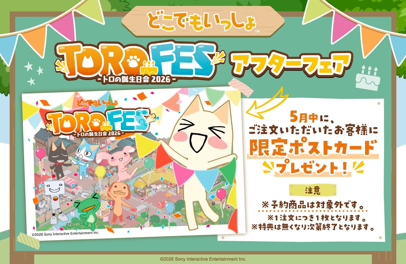 トロの誕生日会2025＞どこでもいっしょ トロの誕生日グッズセット