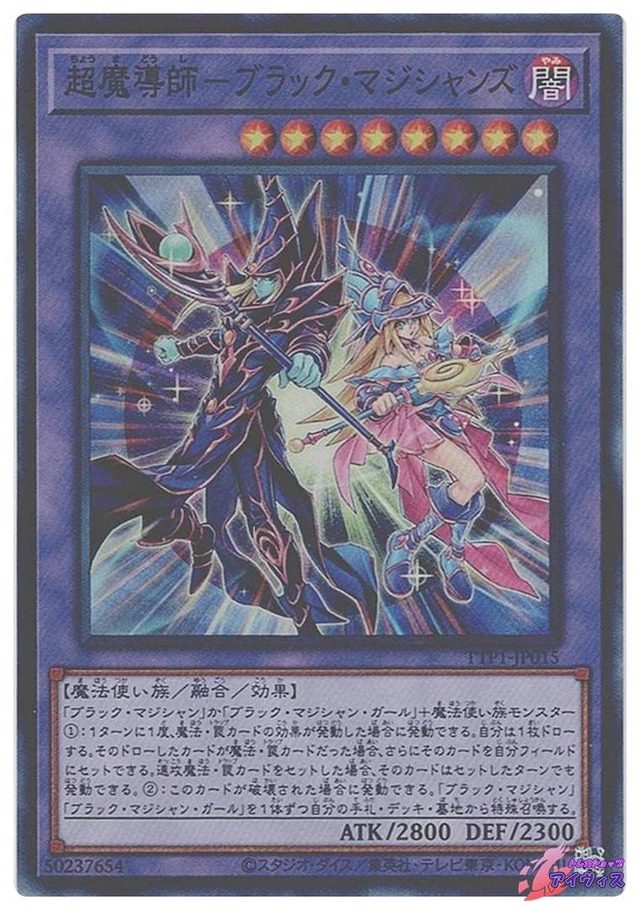 超魔導師−ブラック・マジシャンズ　[スーパー] [ランクA] [TTP1-JP015] [遊戯王]