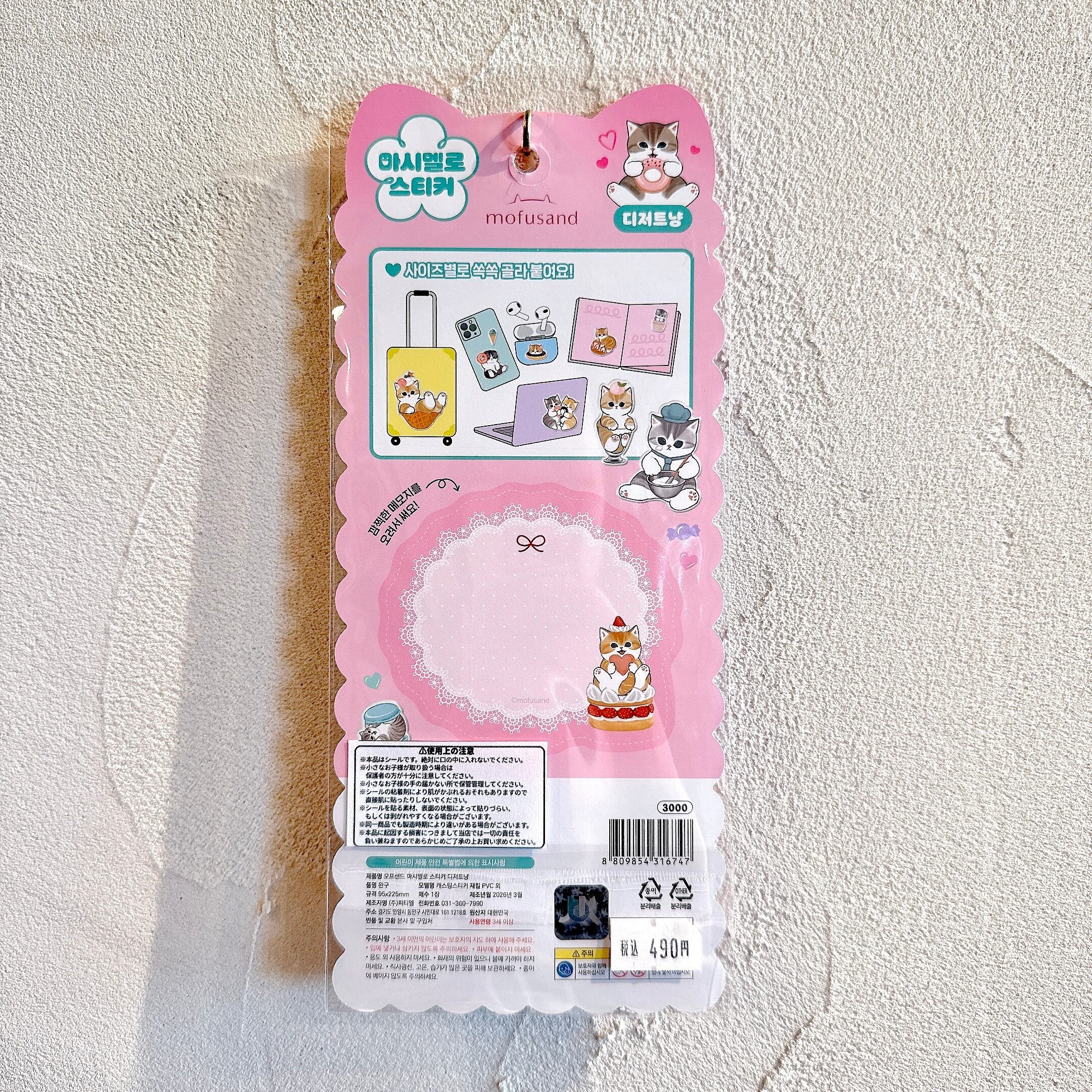 モフサンド マシュマロシール