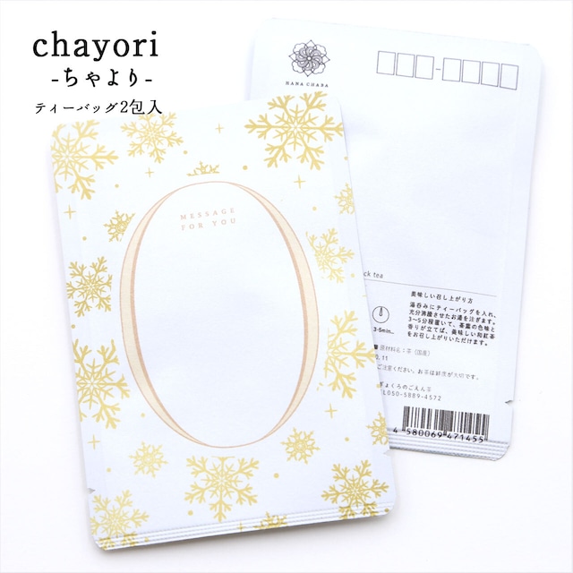 Snow 雪の結晶｜chayori ｜和紅茶ティーバッグ2包入｜お茶入りポストカード_ch-se06