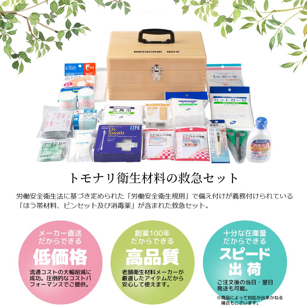応急手当用品18点セット 防滴・耐衝撃救急箱 【送料無料】 | First Aid