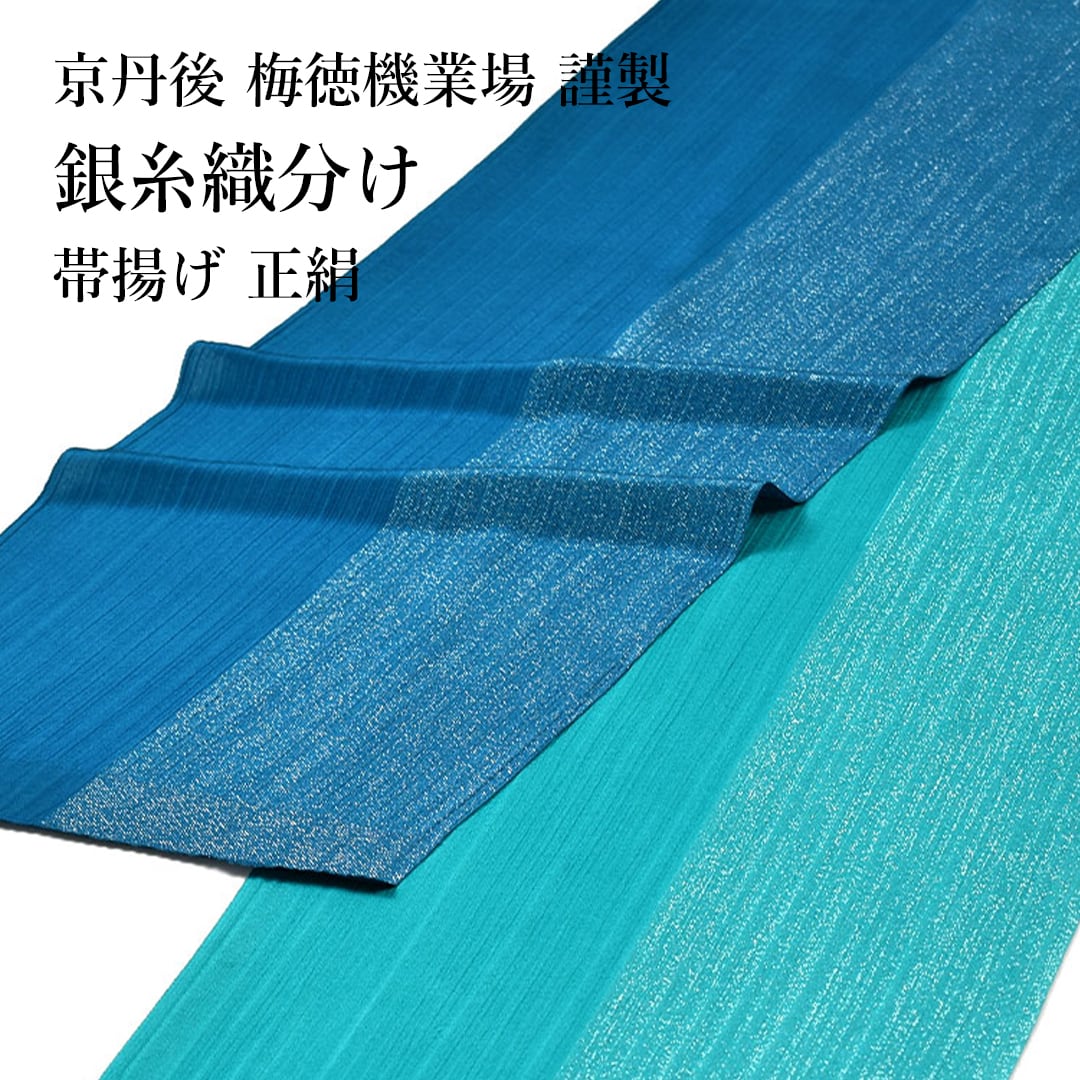 帯揚げ | 帯専門店おびや【公式店】