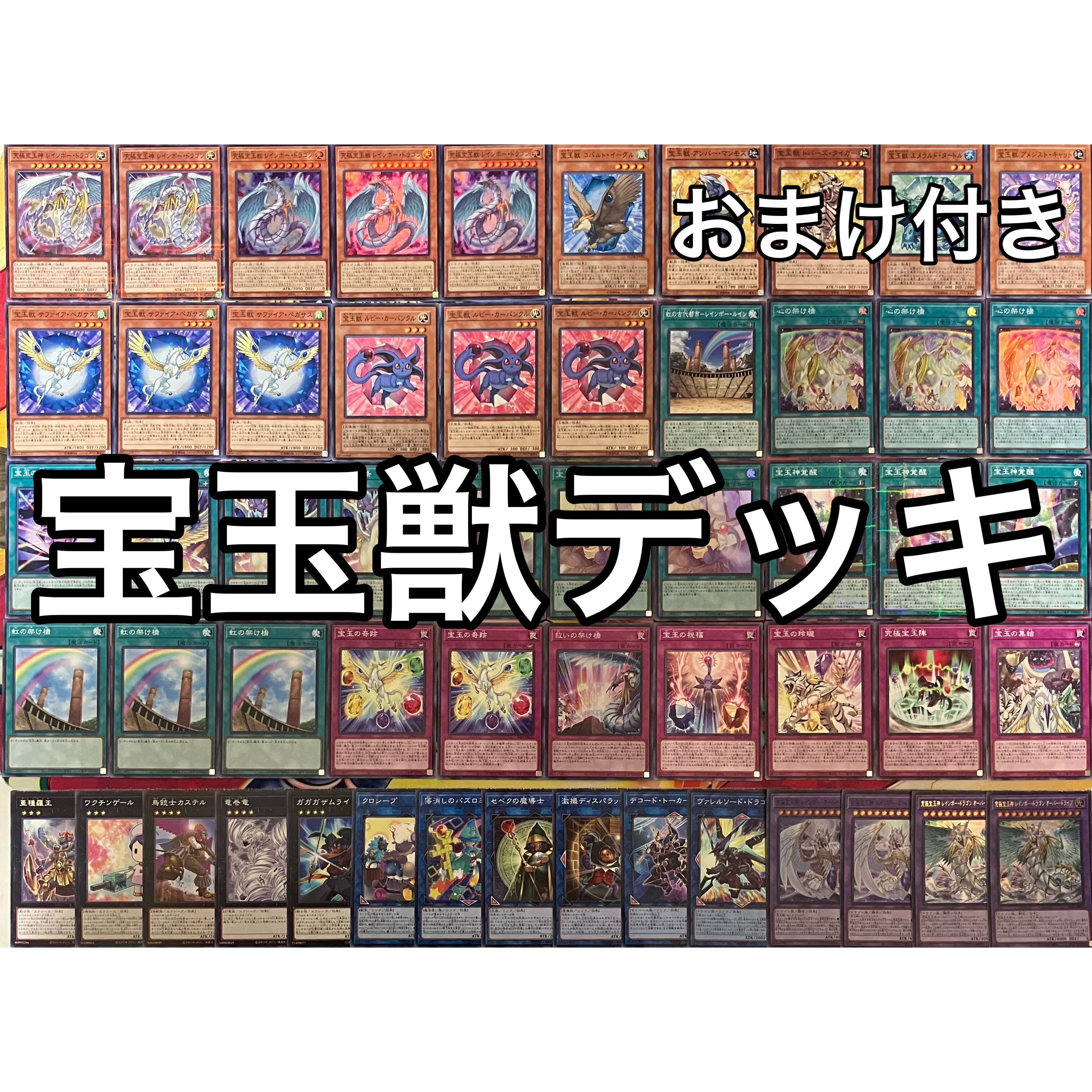 宝玉獣 ヨハン デッキ 遊戯王 Crystal Beast deck | mishoptcg