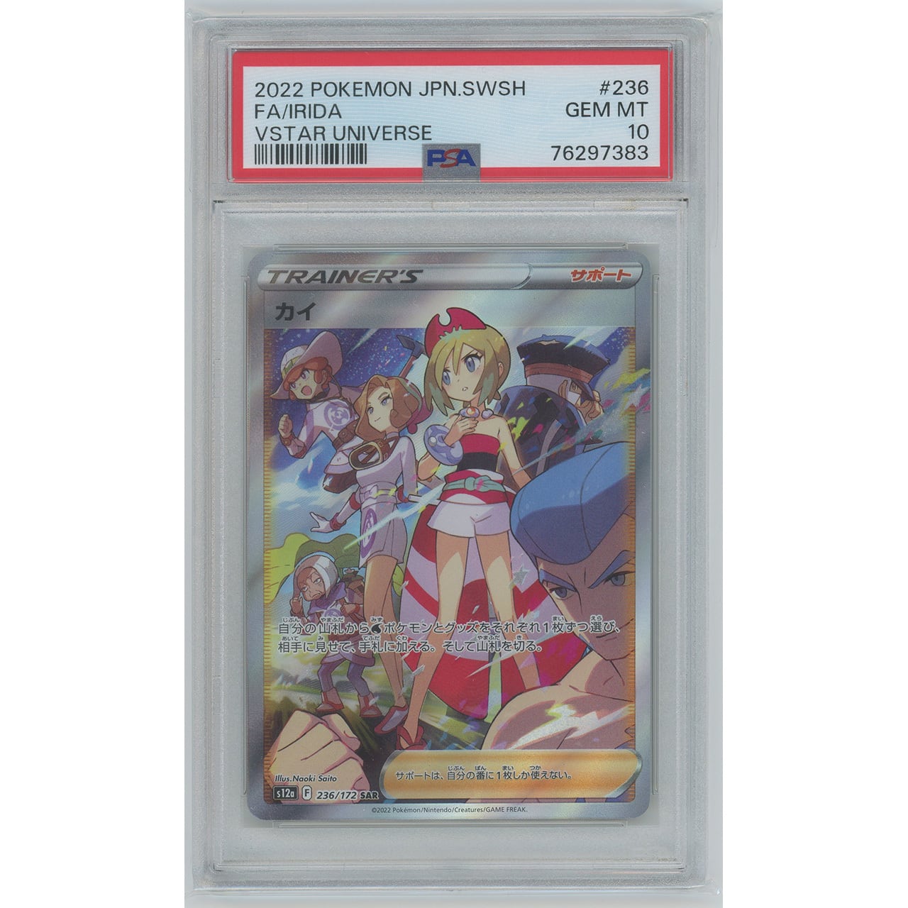 PSA10】カイ (SAR) 236/172 S12a | カードン秋葉原本店