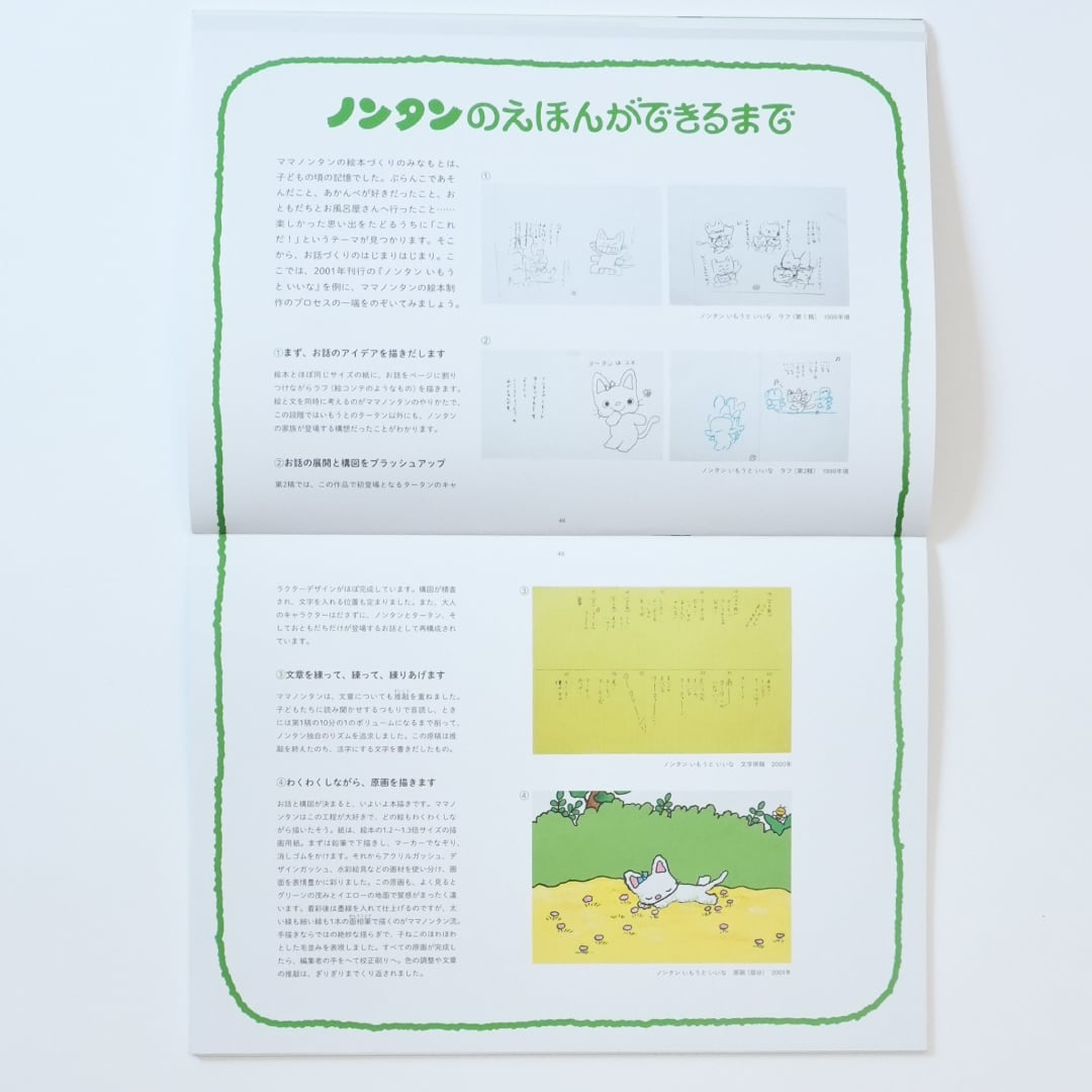 図録『ママノンタンの原画集』絵：キヨノサチコ | ブルーシープショップ