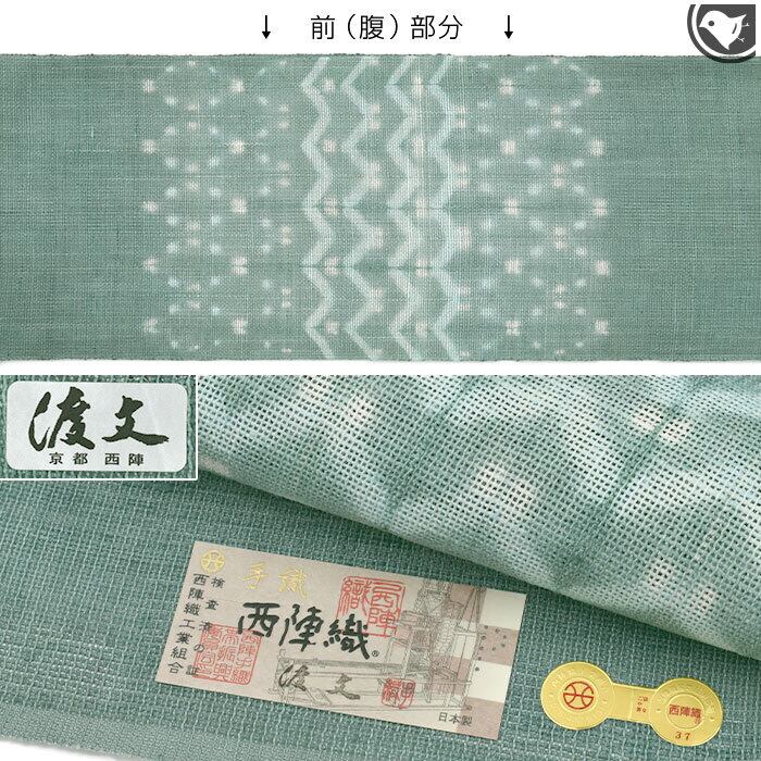 名門渡文帯 八寸名古屋帯 手先オープン仕立て 幾何学洋紋柄 正絹 9627