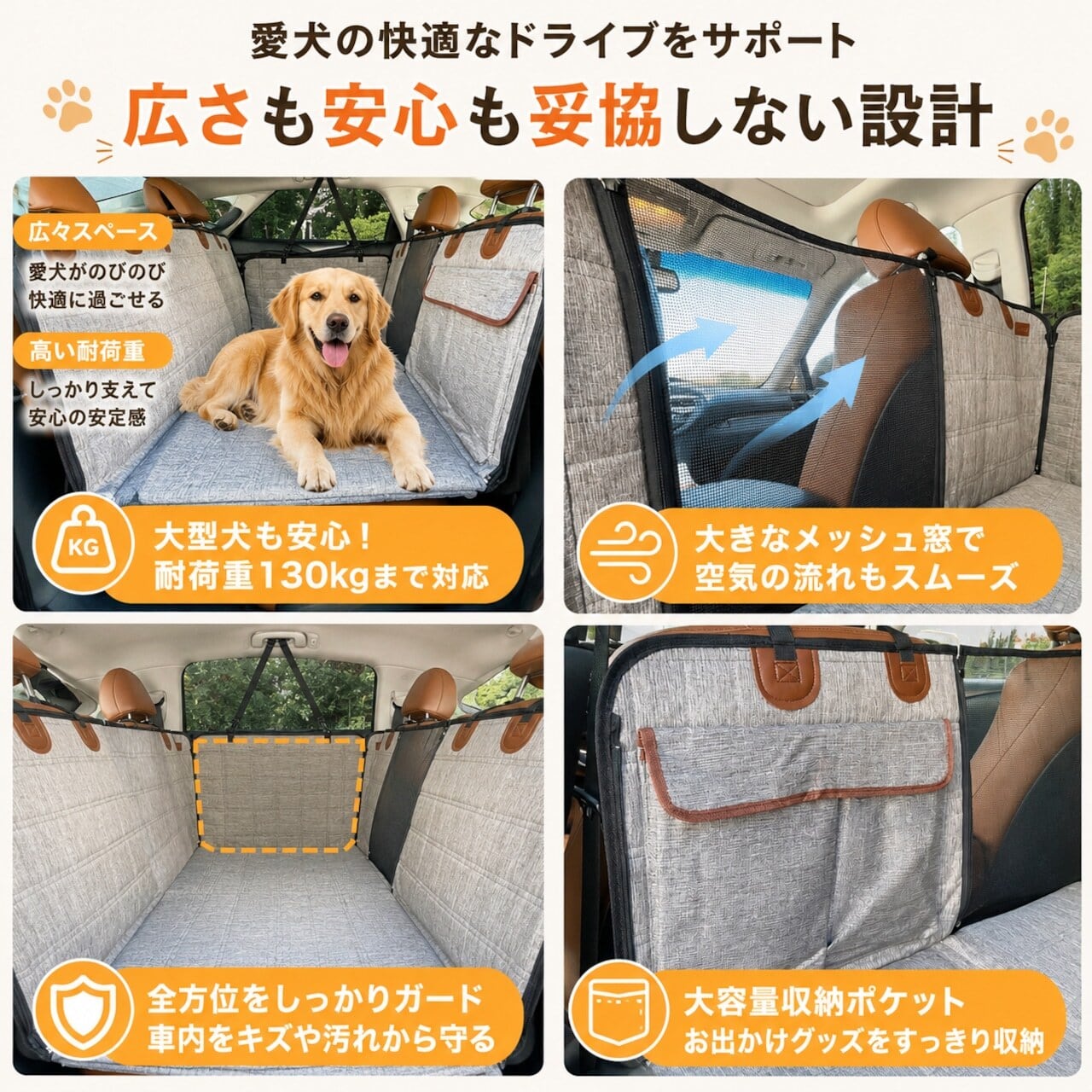 407.犬用カーシートカバー 後部座席用｜折りたたみ式・メッシュ窓