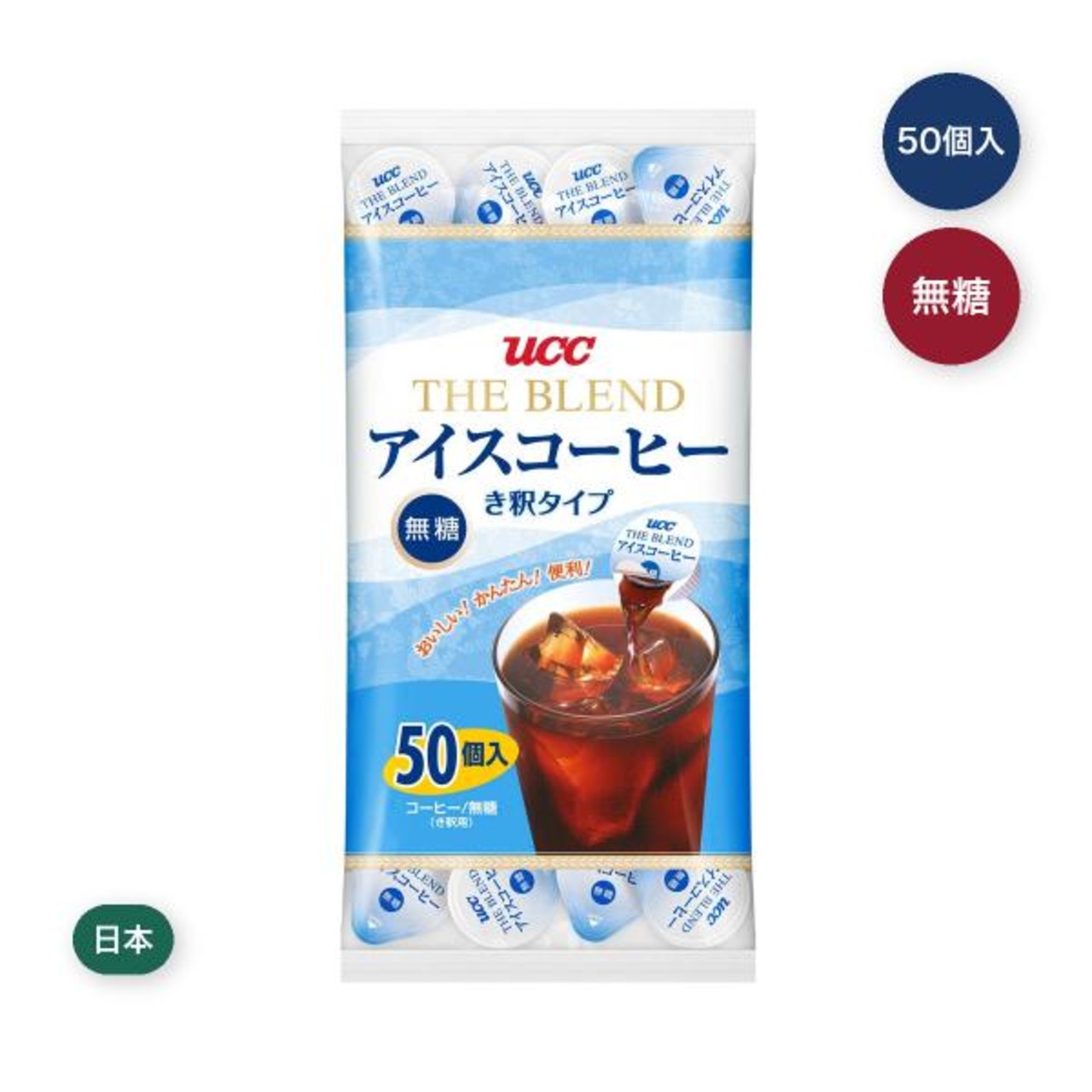 【2セット】UCC ブレンドアイスコーヒー 無糖 50個入り