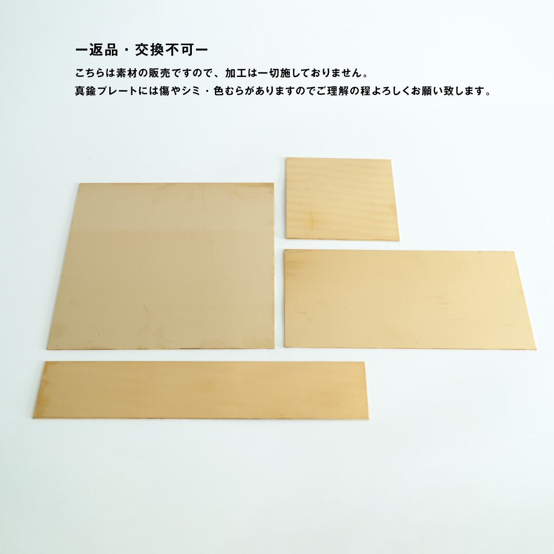真鍮プレート 10cm規格 真鍮板 /材料販売 | SIKAKU