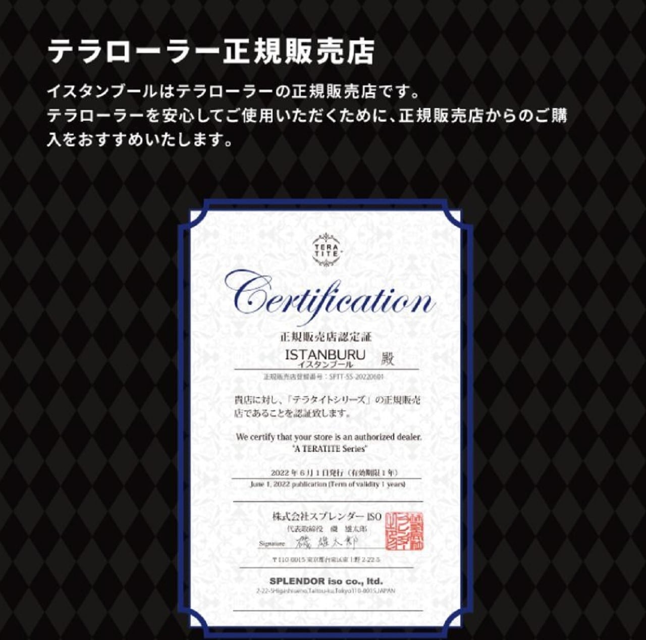 テラローラー for MEN | イスタンブール