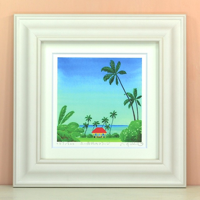 栗乃木ハルミ「赤い屋根のコテージ」　　　　　　　　　　　　 bタイプ　絵画・ 額入りアート