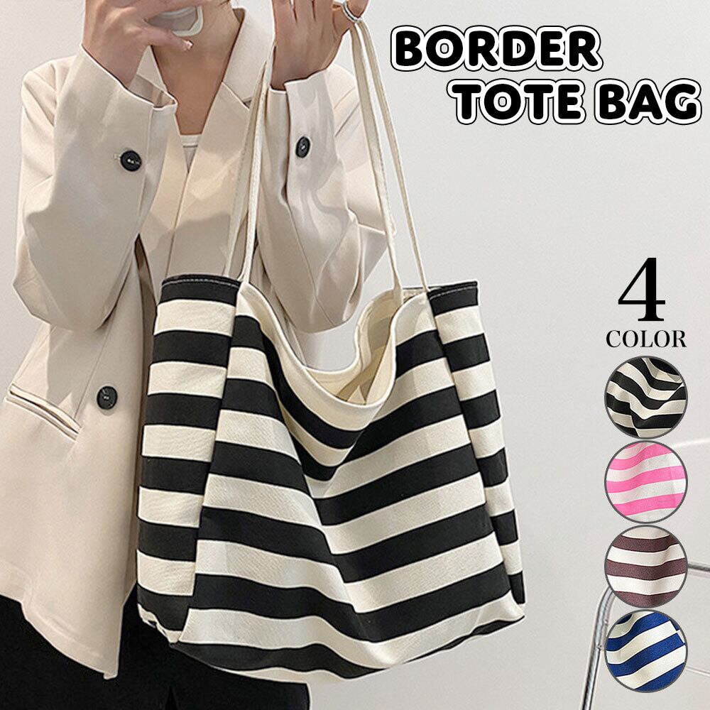 キャンバス トートバッグ レディース ボーダー柄 おしゃれ かわいい 大人 通勤 通学 学生 大容量 A4 カジュアル 肩掛け 大人可愛い 大人女子