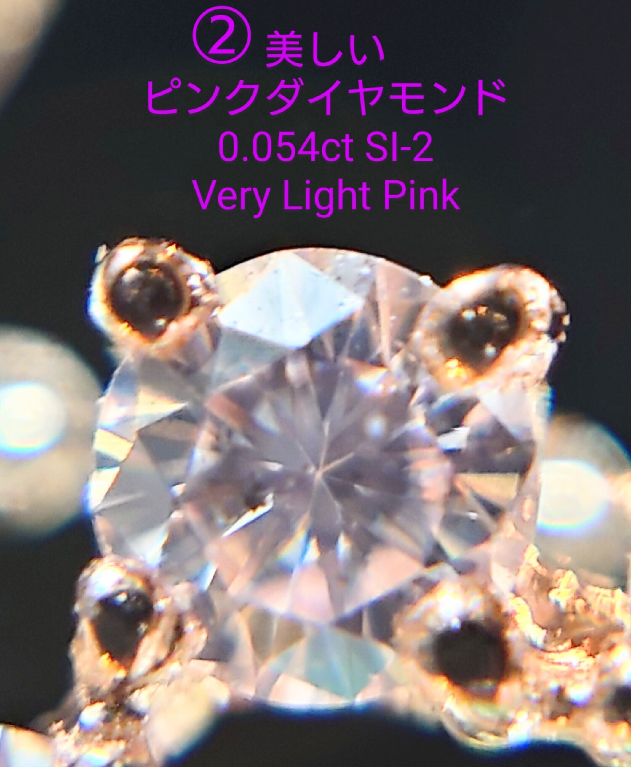 煌びやかに輝きます天然 パライバトルマリン 天然無処理 ピンクダイヤモンド 計0.38ct 中宝研