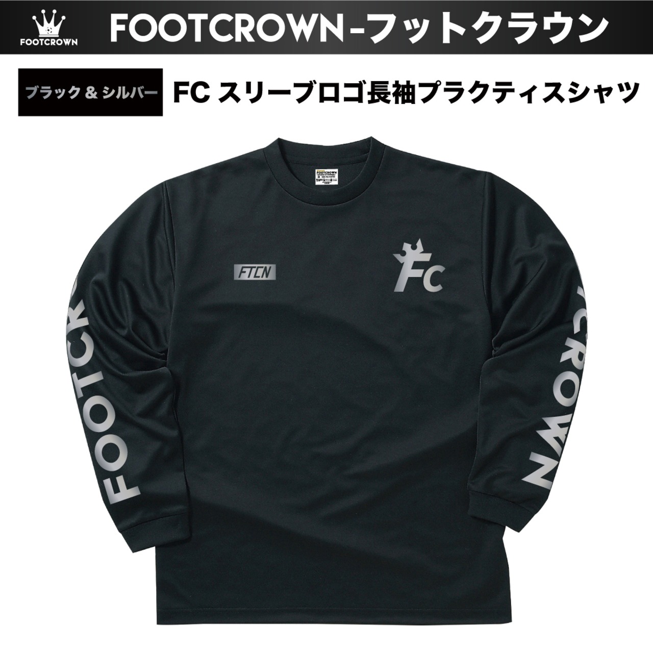 シンプル長袖プラクティスシャツ FCスリーブロゴ 110〜5Lサイズ 秋冬 - 8