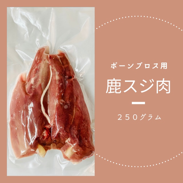 焼肉・BBQ用ハーブオイル漬け鹿肉 200g