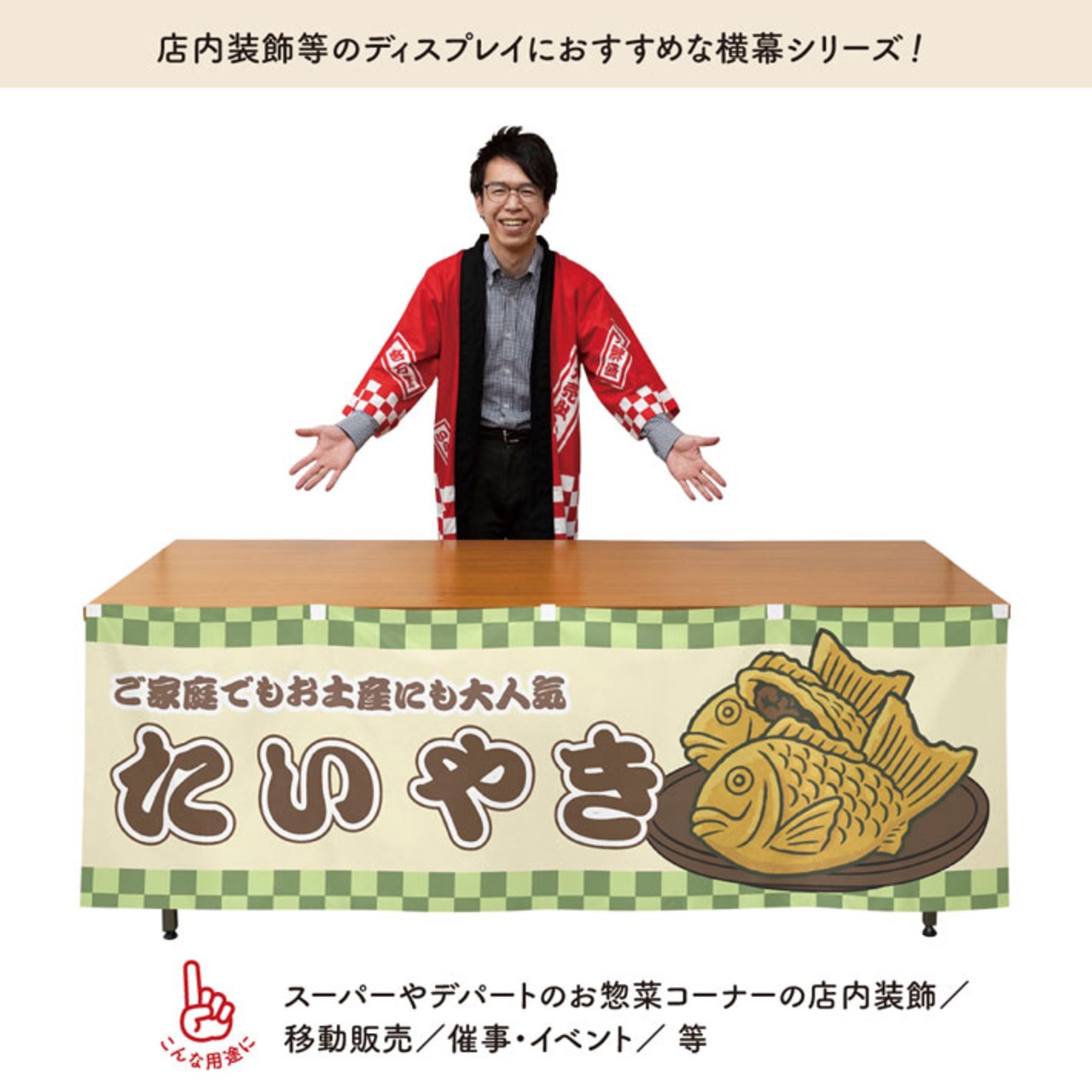 【受注生産】横幕 たい焼き/たいやき/鯛焼き 市松 180×60cm