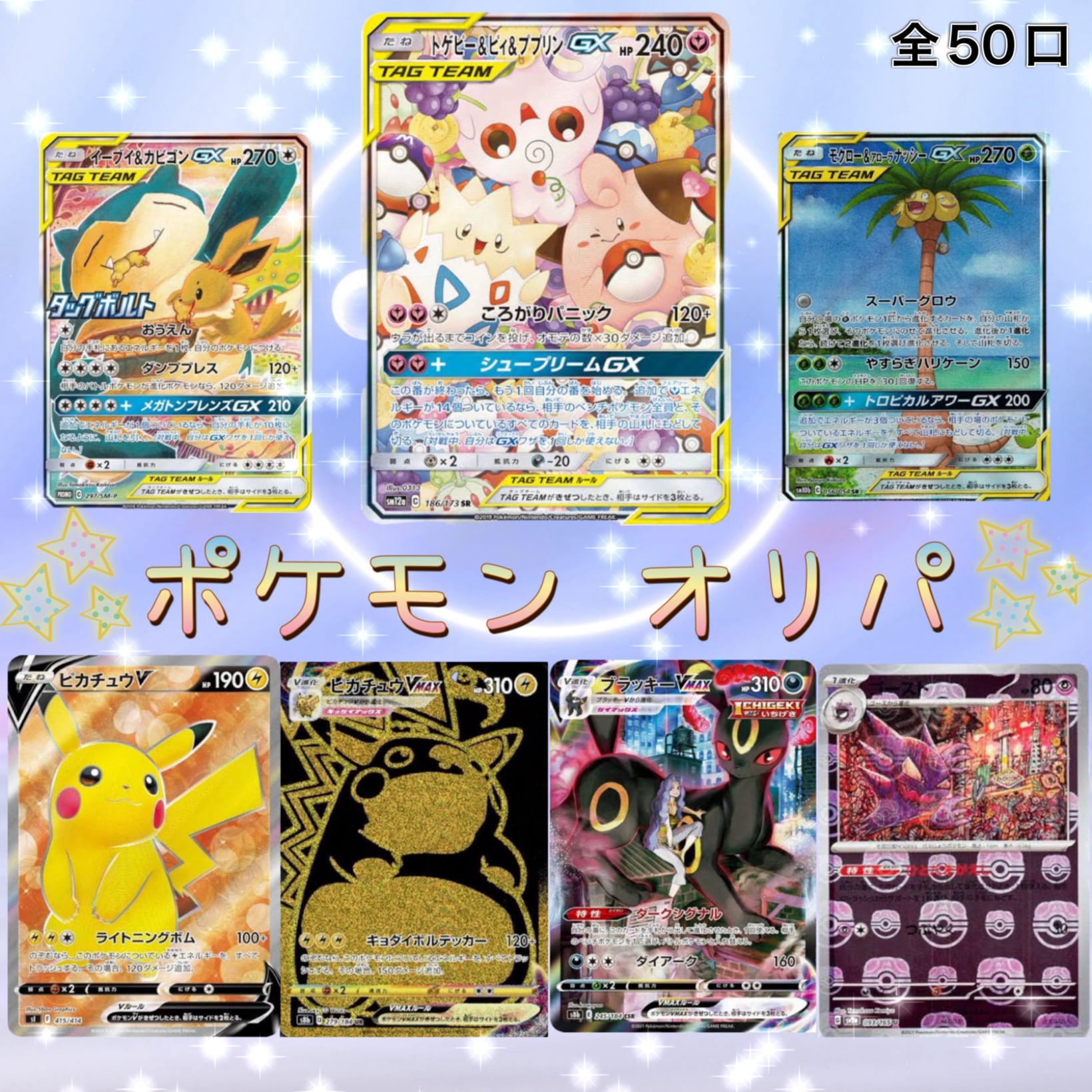 ポケモンオリパ 全50口 | Pay ID