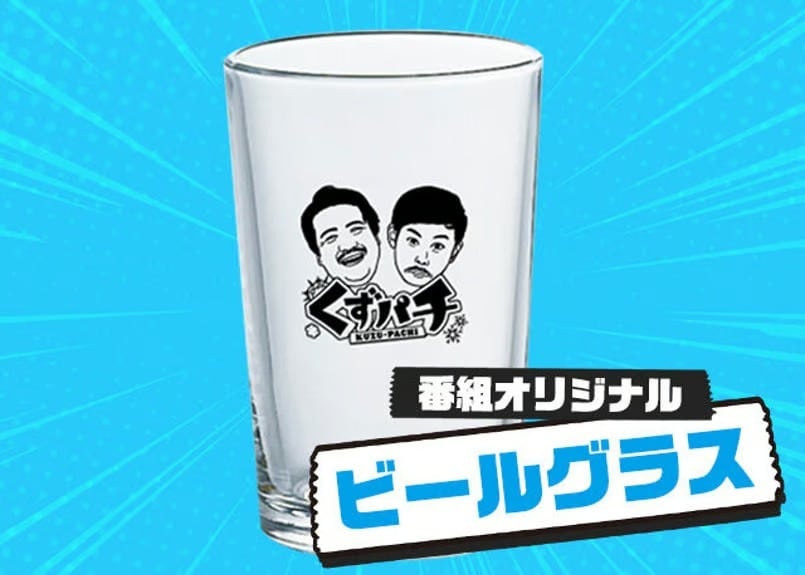 くずパチ ビールグラス | kuzupachi