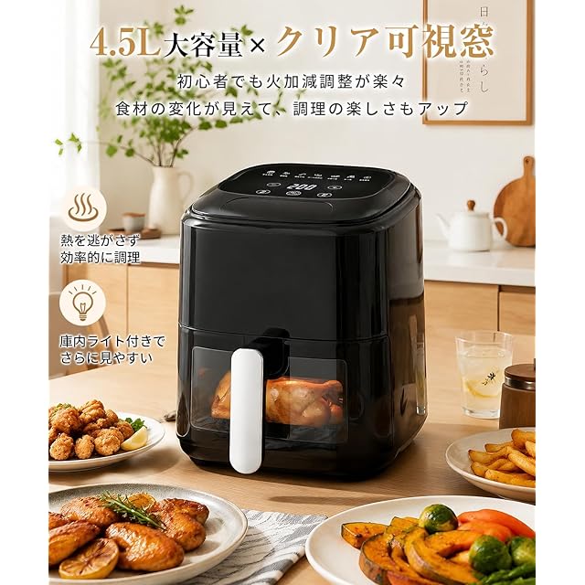 AQielev ノンフライヤー 4.5L エアフライヤー 【2026年新型・1台8役