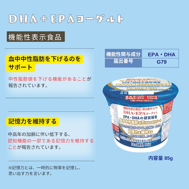 【定期便/2週間毎】DHA+EPAヨーグルト　定期配送 (9個入り×1セット) 【送料無料】