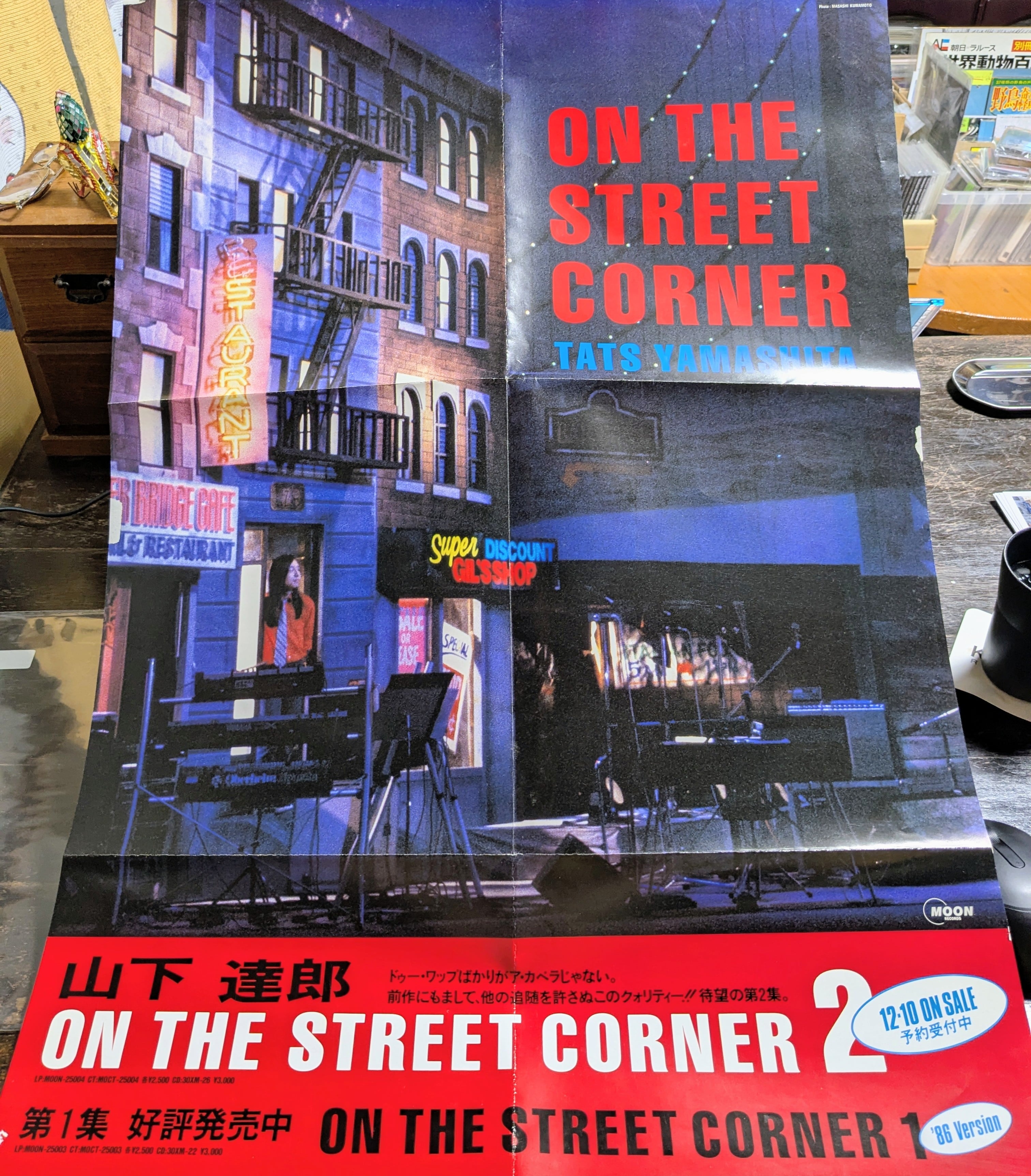 山下達郎 / On The Street Corner 2 | KOMBU RECORD