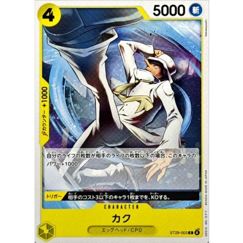 カク ST29-003