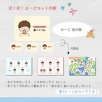 【予約】ぱくぱく かーど ～おくちをただしくうごかそう～
