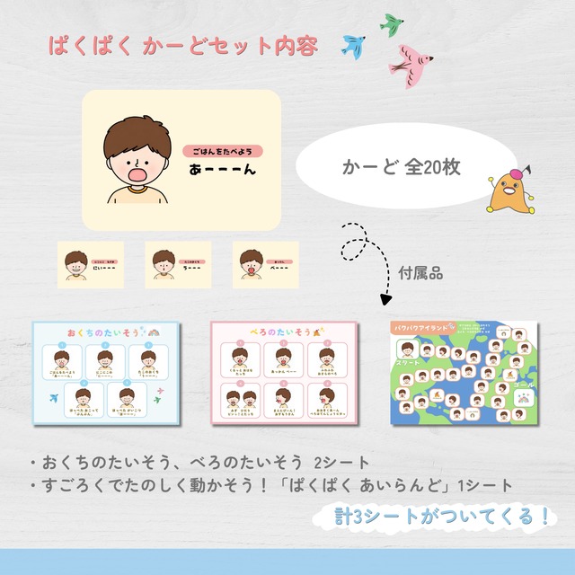 【予約】ぱくぱく かーど ～おくちをただしくうごかそう～