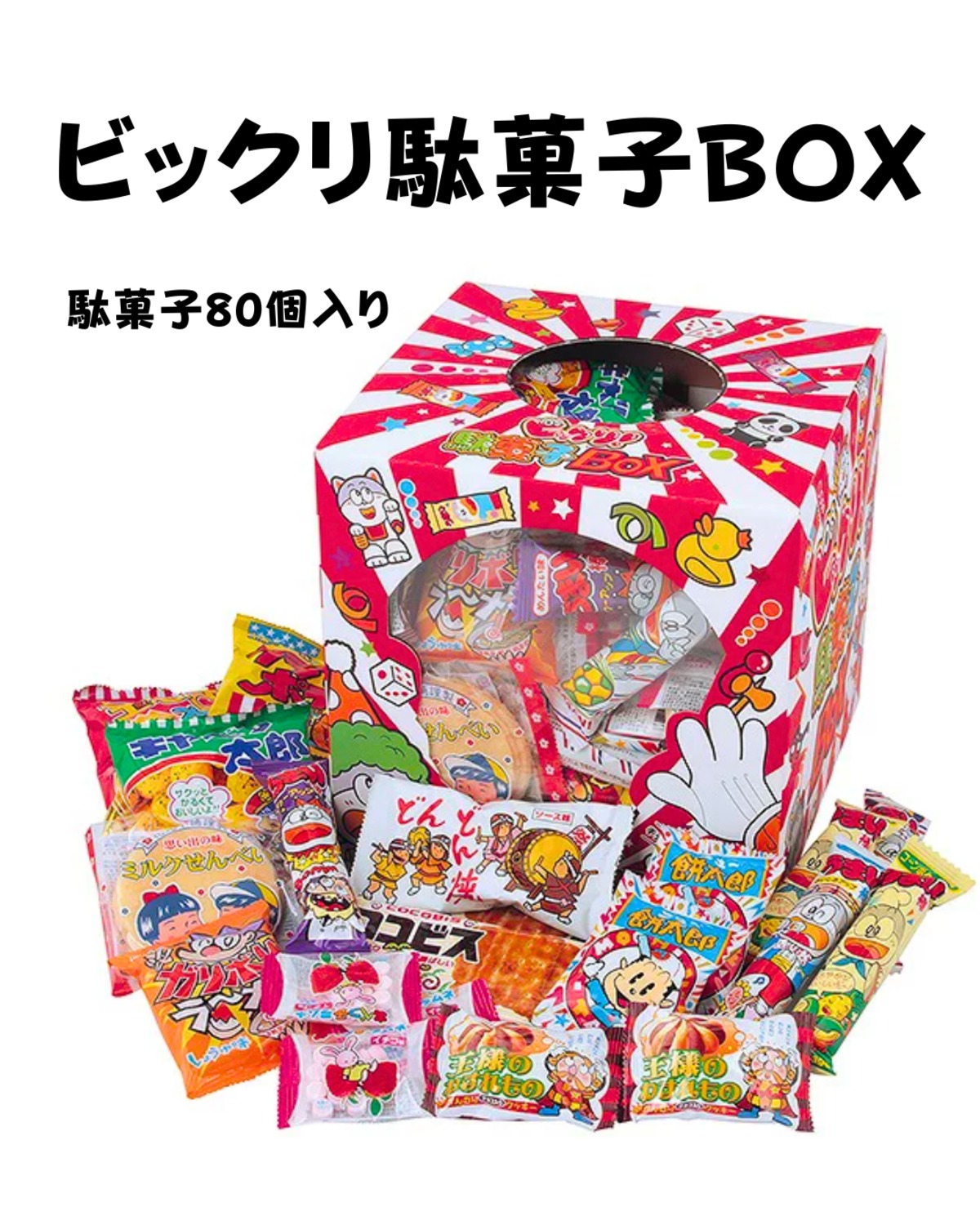 ビックリ駄菓子BOX | うまい棒ショップ