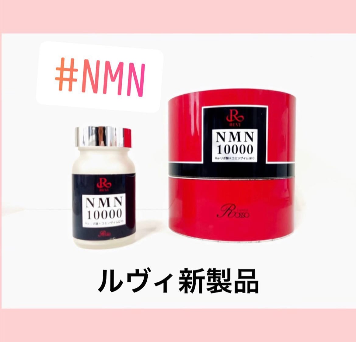 送料無料】新成分NMN配合！NMNサプリ10000ml | REVI ONLINE SHOP