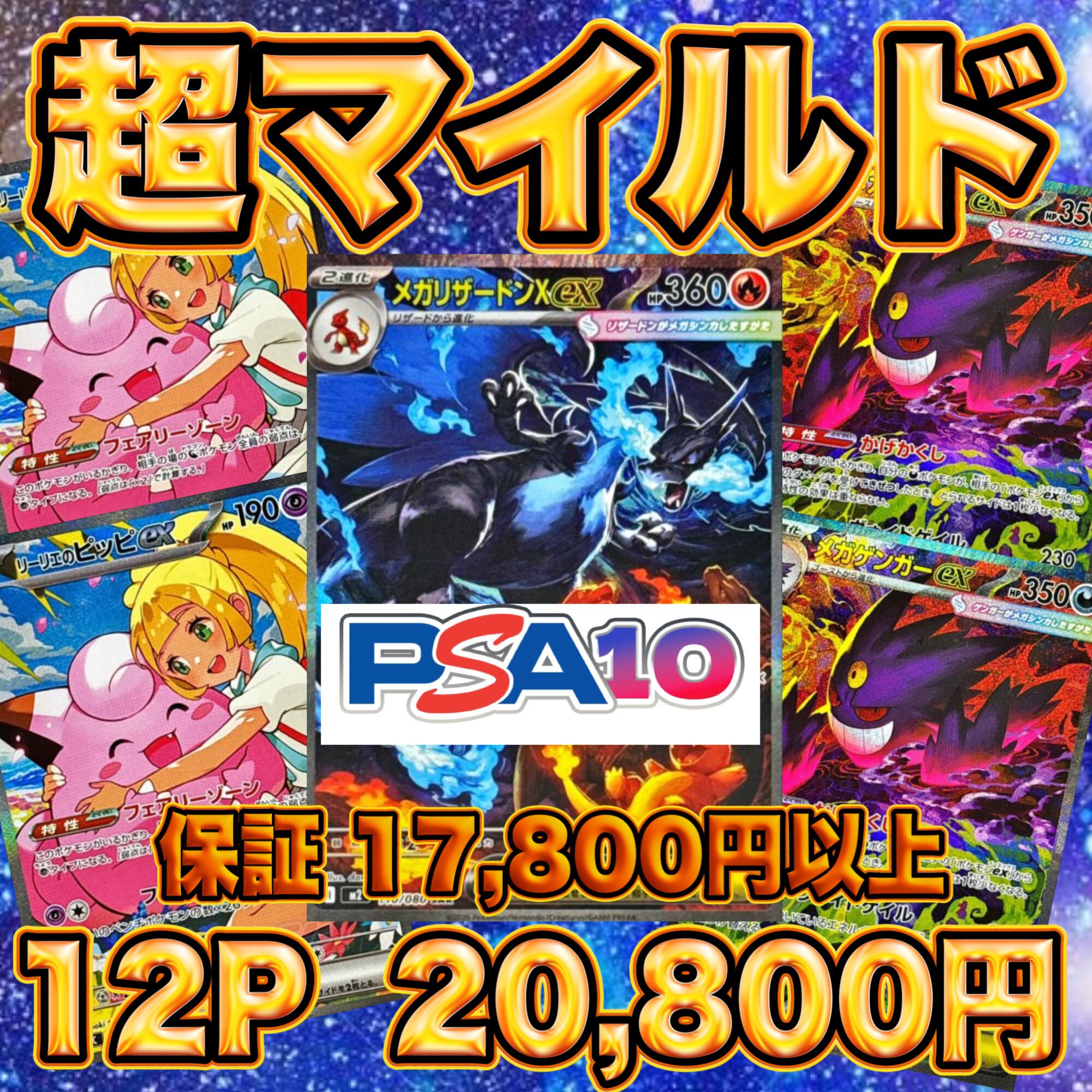 12P ポケカ 激アツ PSA10確定 オリパ | オリパ ブラザーズ オリパ専門