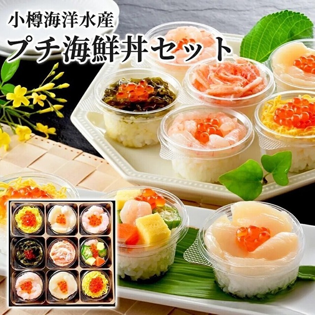プチ海鮮丼セット　小樽海洋水産