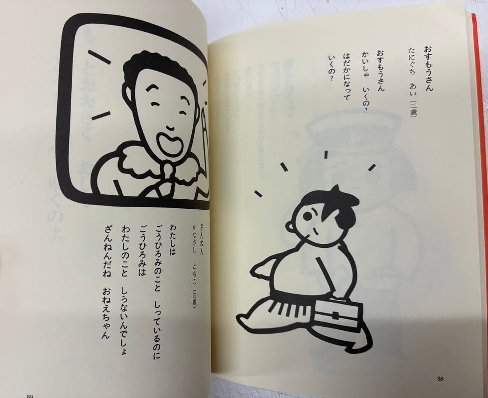 東君平 こどものひろば 亀村五郎編 1983年初版の1984年3刷 福音館書店