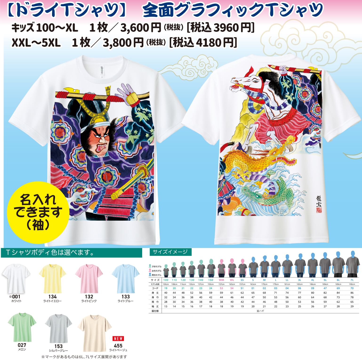 令和6年度柄 全面グラフィックドライTシャツ「海峡浪漫 義経飛龍