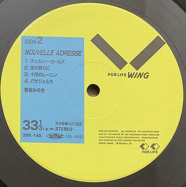 香坂みゆき / ヌーヴェル アドレッセ プロモ | soul respect records